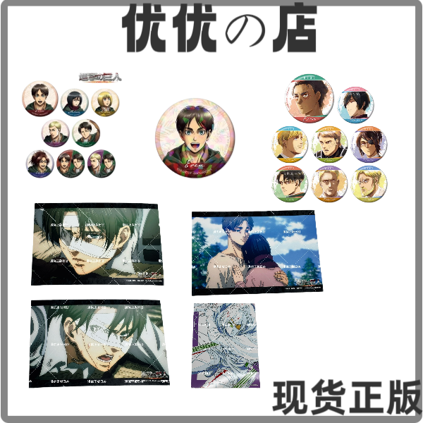 （盲盒盲拆）进击的巨人进巨 艾俊兵长三笠韩吉 吧唧盲盒相卡合集