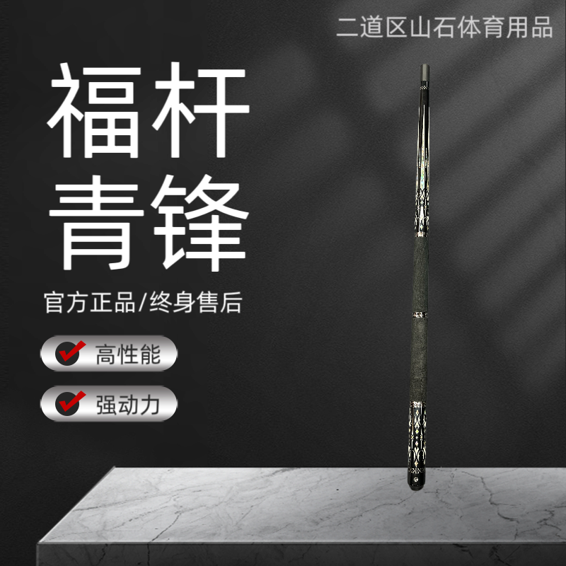 fugan/福杆 福杆青锋