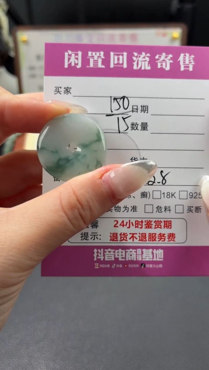 颈饰未镶嵌翡翠00001457