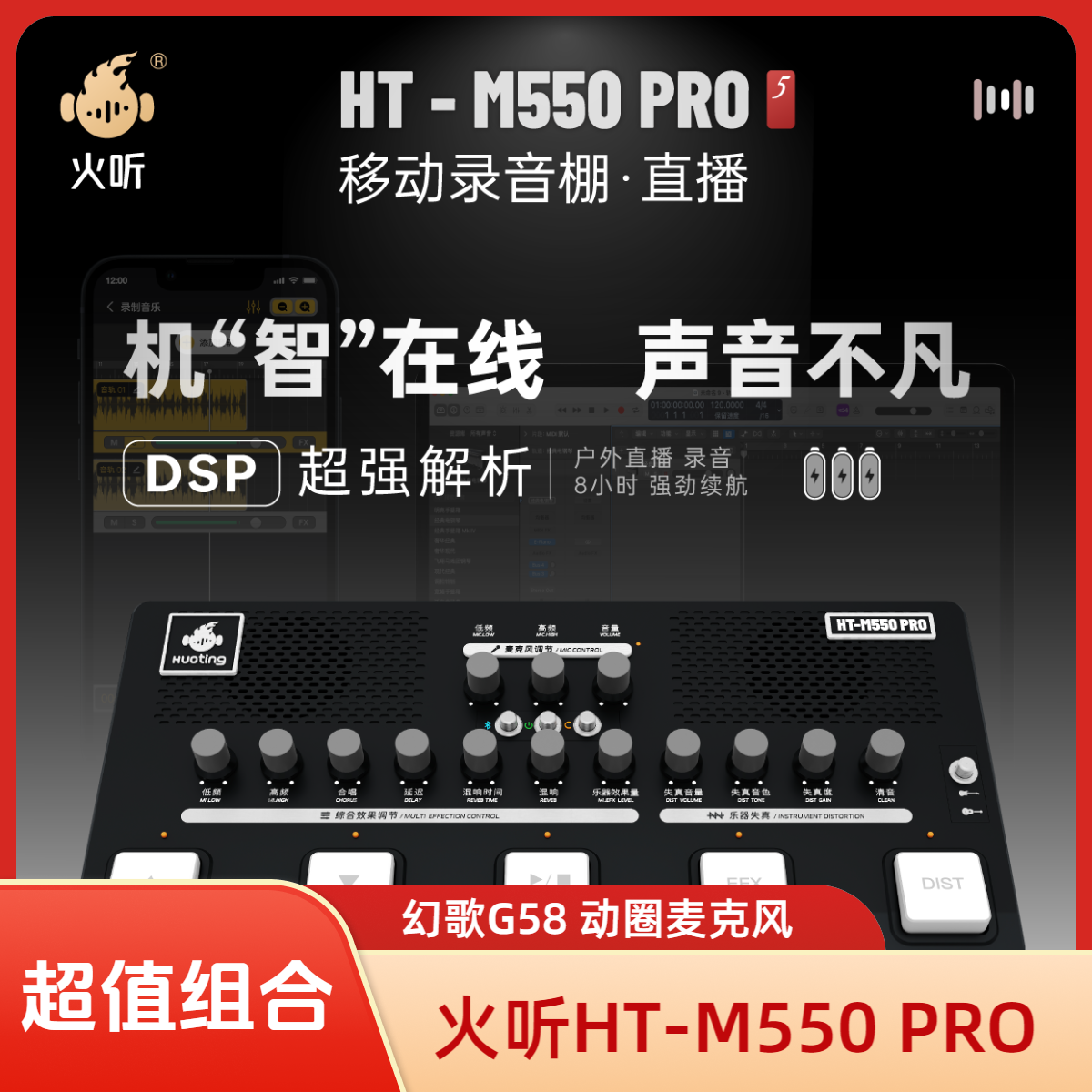 火听HT-M550 Pro+幻歌G58麦克风套装 声卡音乐踏板效果器有线动圈