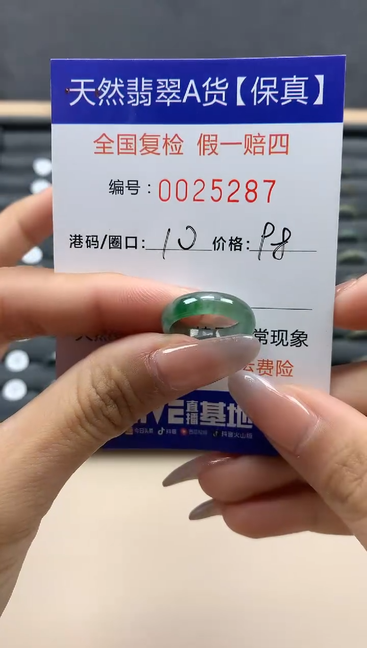 【闪购商品】翡翠戒指未镶嵌天然25287