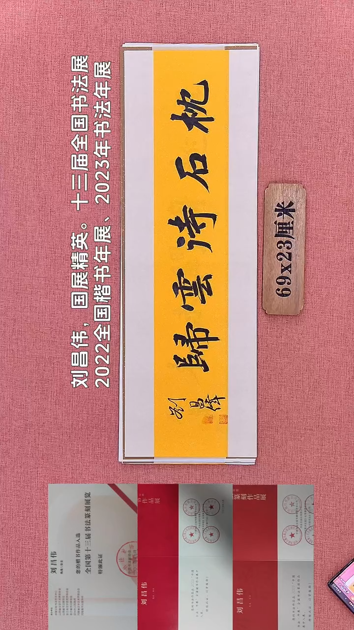 书法351         刘老师书法作品