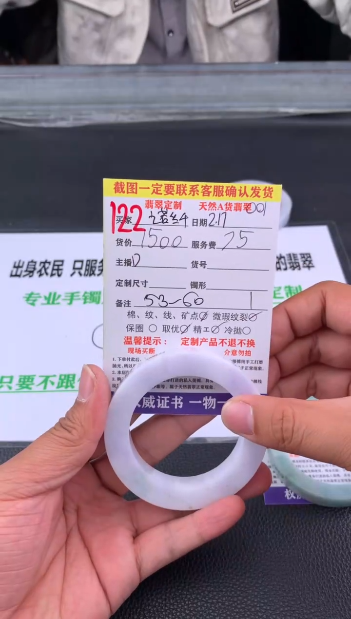 【闪购商品】定制翡翠未镶嵌122#手镯定制链接