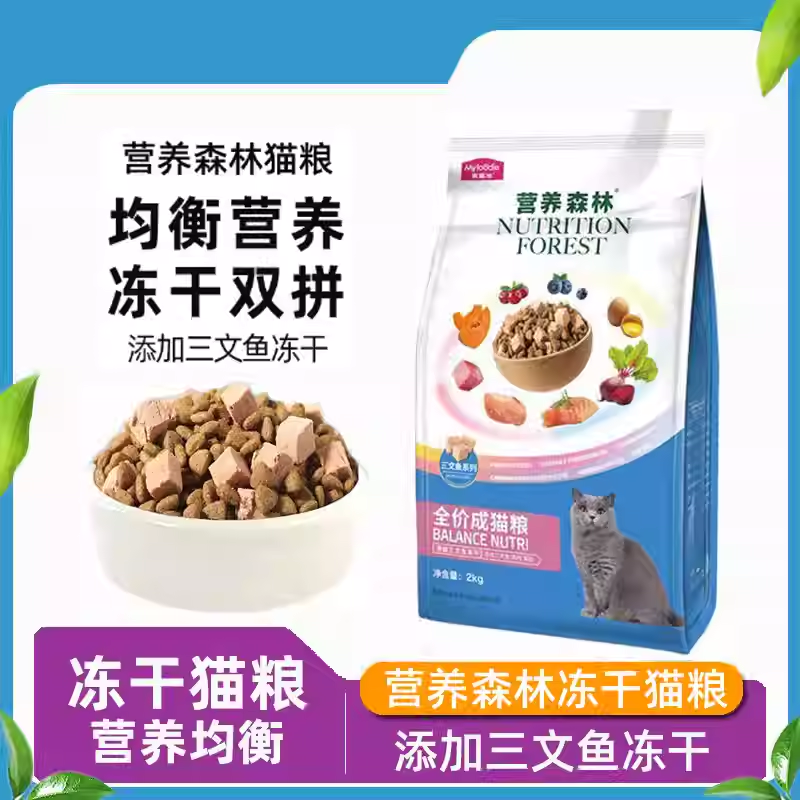 MYFOODIE/麦富迪猫粮三文鱼冻干双拼营养森林全价成猫/幼猫粮2kg