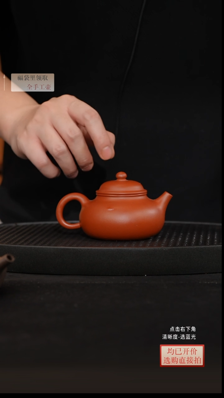 茶壶紫砂志*朱泥全手 容天 230CC