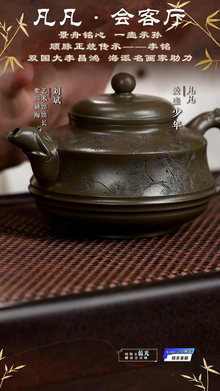 茶壶紫砂FWH77 李铭 九鹤同寿 绿泥330cc