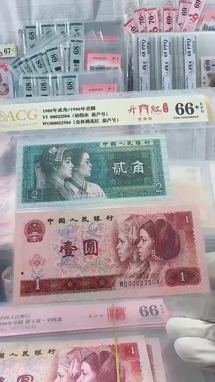 【闪购商品】纸四版币双胞胎开门红8同号号码如图