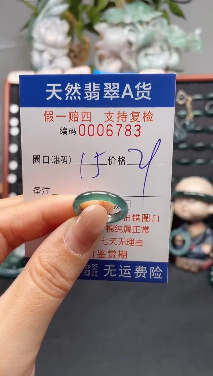 未镶嵌戒指翡翠15*6783