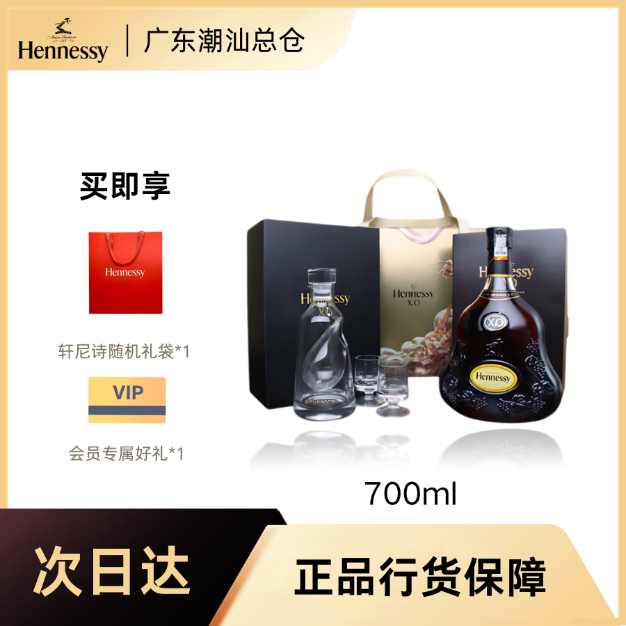 广东潮汕总仓轩尼诗XO冰酒壶龙年礼盒700ml法国原装送礼推荐xo白兰地