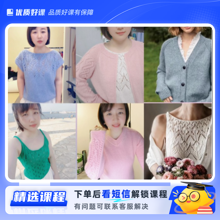 棒针编织教程10款课程(留意短信解锁课程)