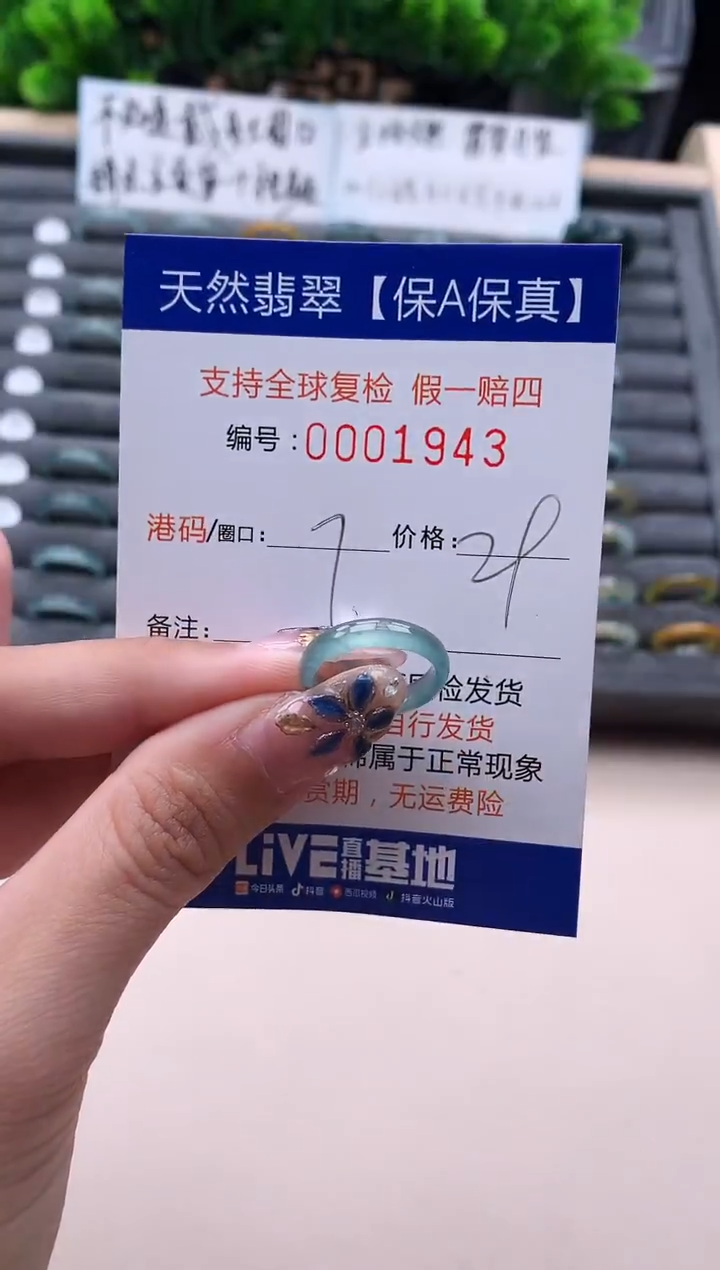 未镶嵌戒指翡翠1943