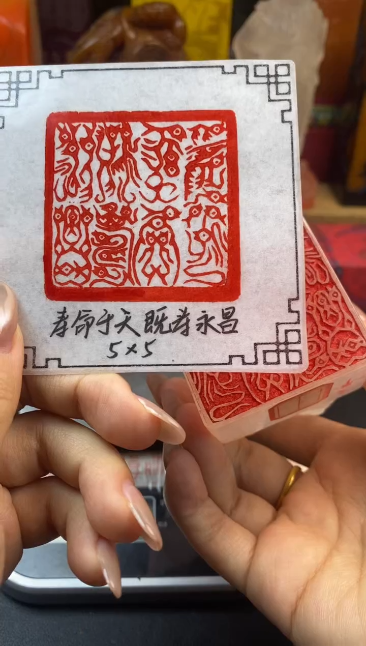 寿山石印石荔枝冻大象鸟虫正章 受命于天既寿永昌