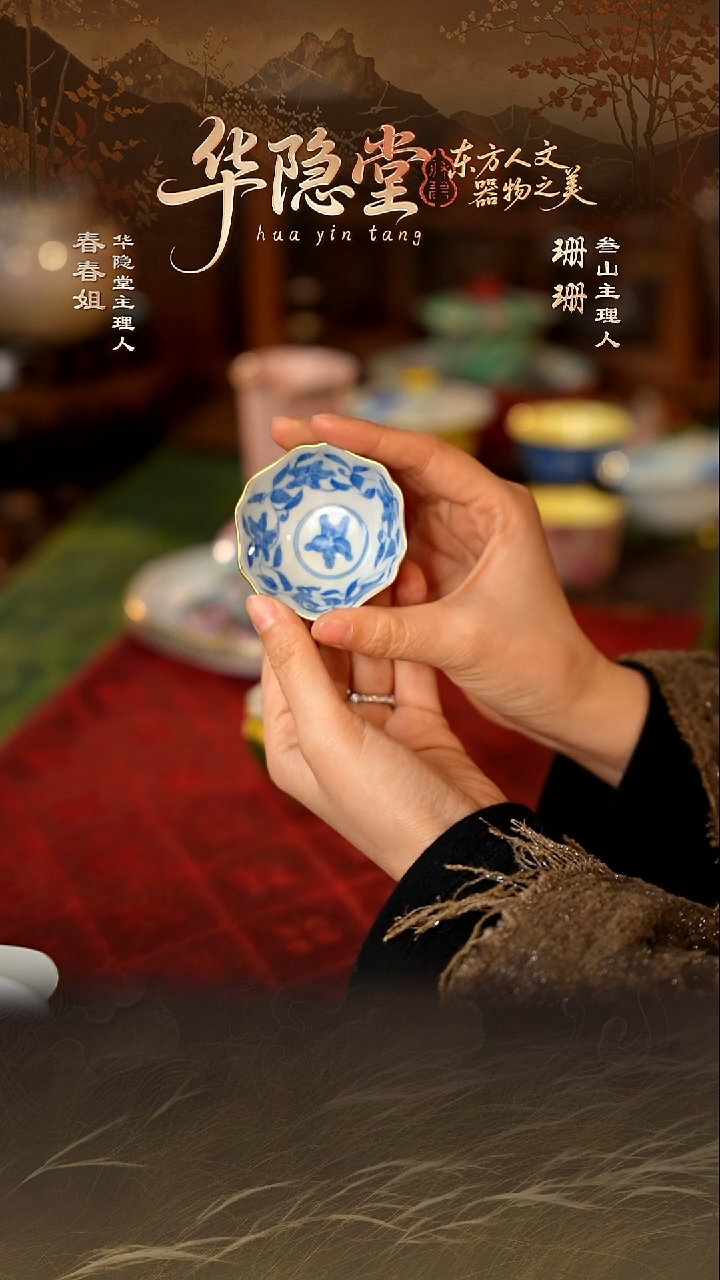 【叁山】华隐堂专属茶周边