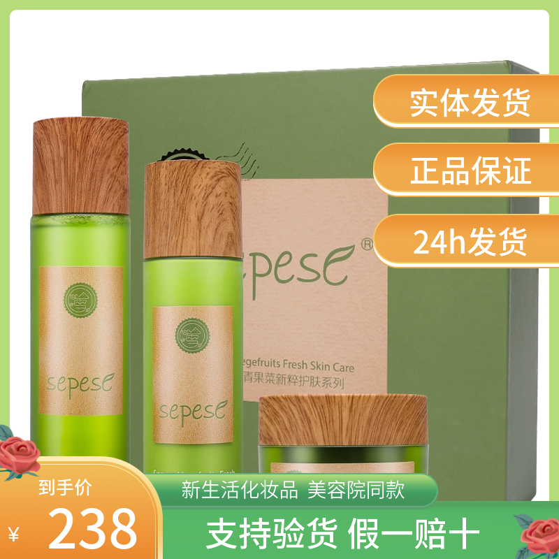 新生活化妆品雪非雪青果菜新粹护肤系列