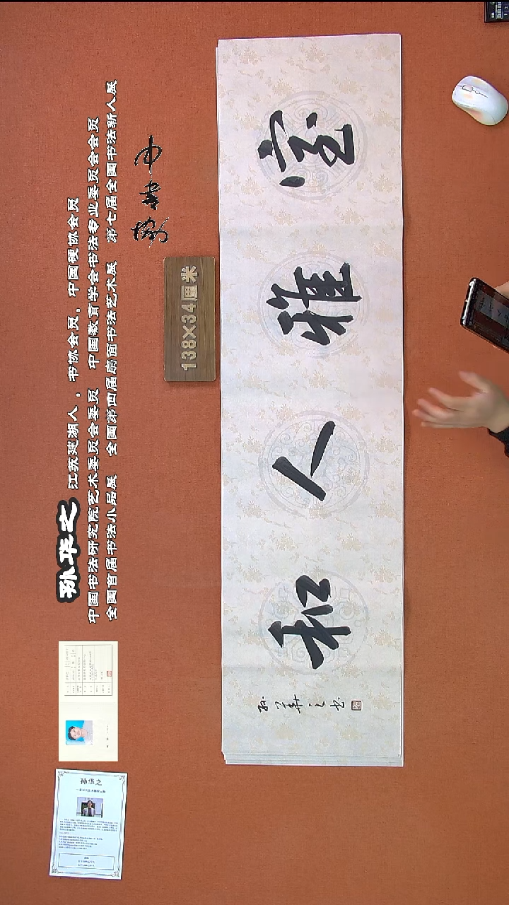 【闪购商品】书法0138孙华之书法作品