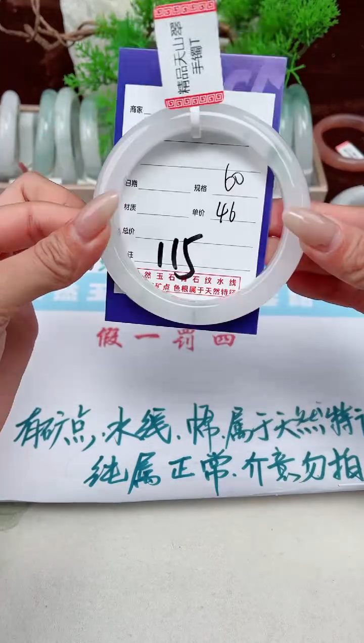 【闪购商品】石英质玉手镯未镶嵌115