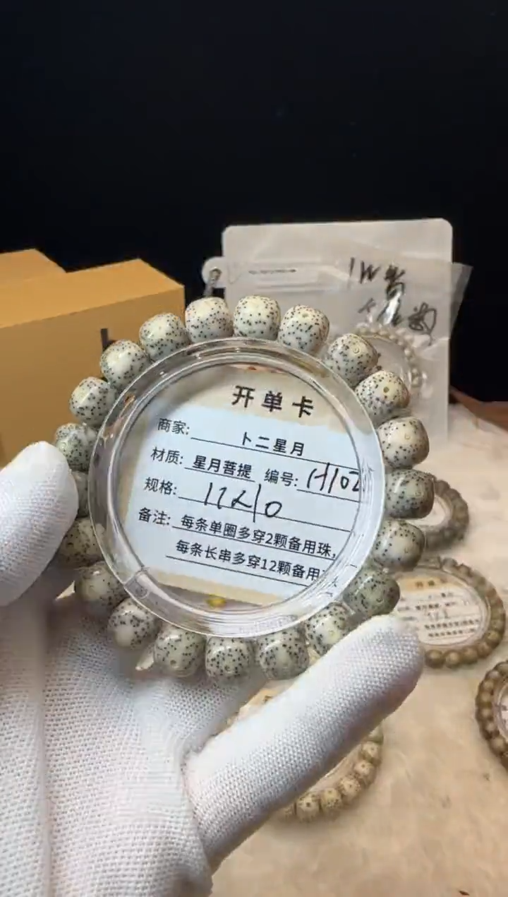 手串星月菩提杰*斯单圈H102