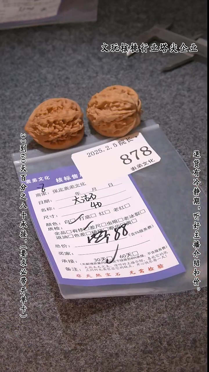 【闪购商品】文玩核桃吊坠878大沽石