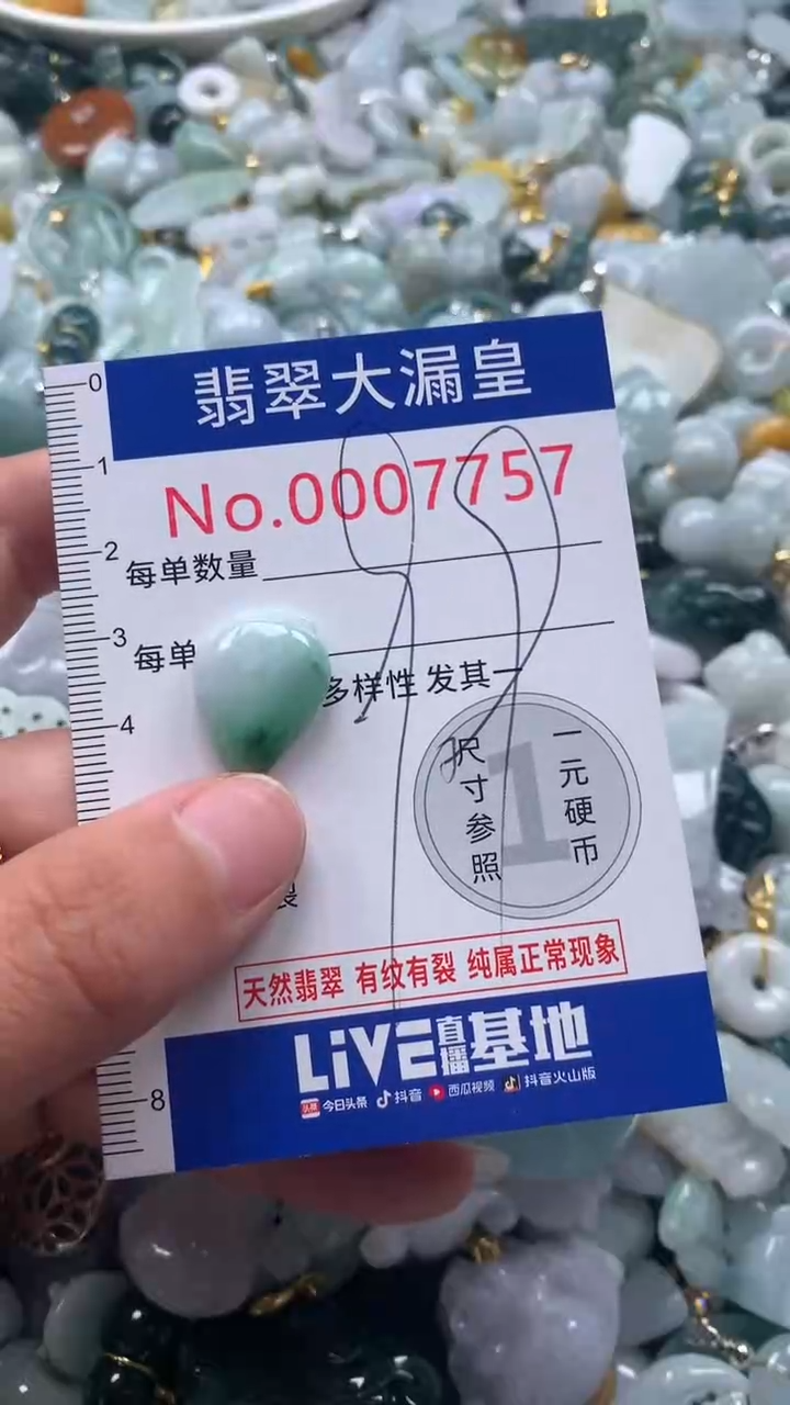 【闪购商品】翡翠吊坠(不含链)未镶嵌7757