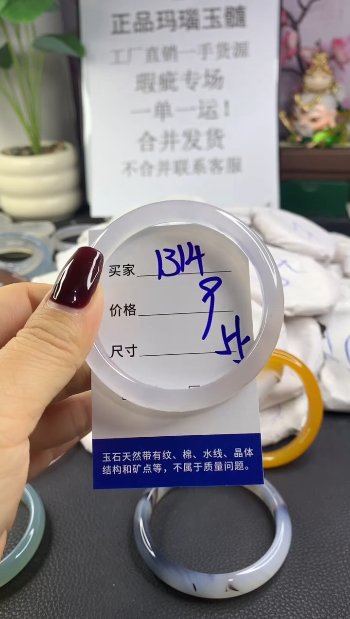 手镯玛瑙/玉髓未镶嵌1314
