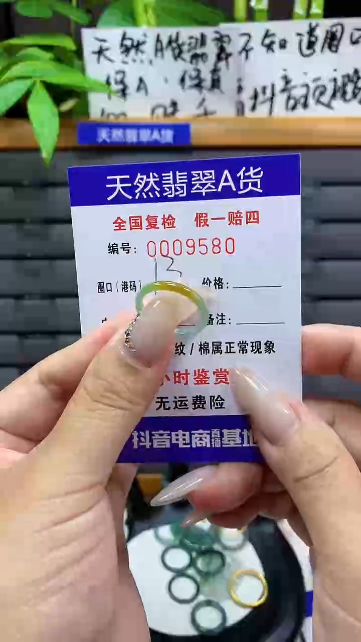 【闪购商品】翡翠戒圈未镶嵌天然翡翠A货9580