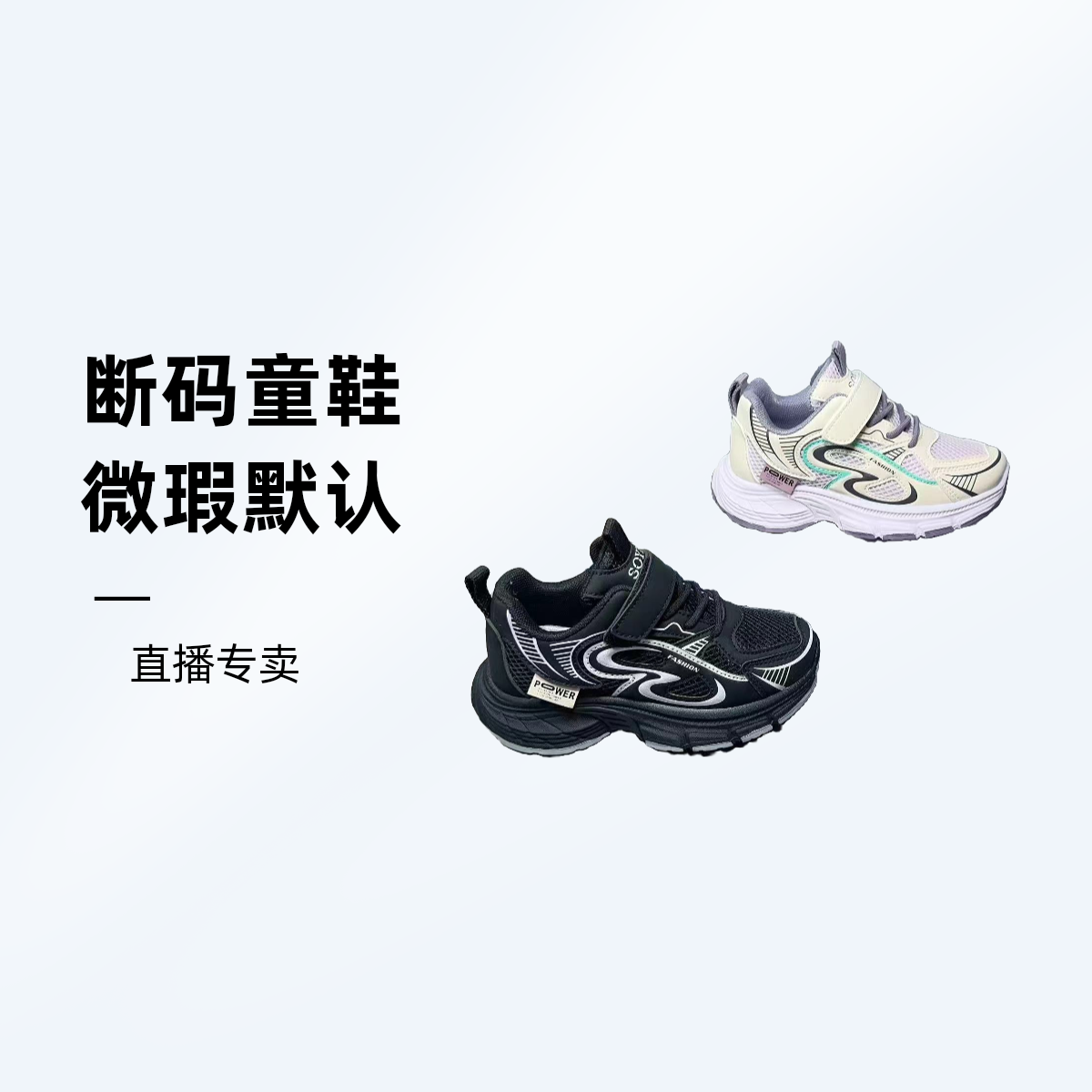 301-450厂家断码童鞋按编码下单默认微瑕狂拍狂退仅退款 限制下单