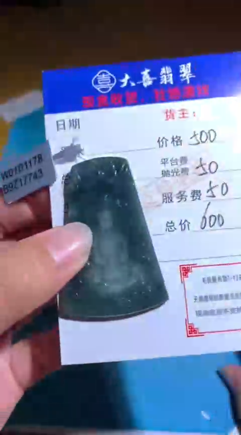 【闪购商品】定制翡翠未镶嵌毛货-不退不换