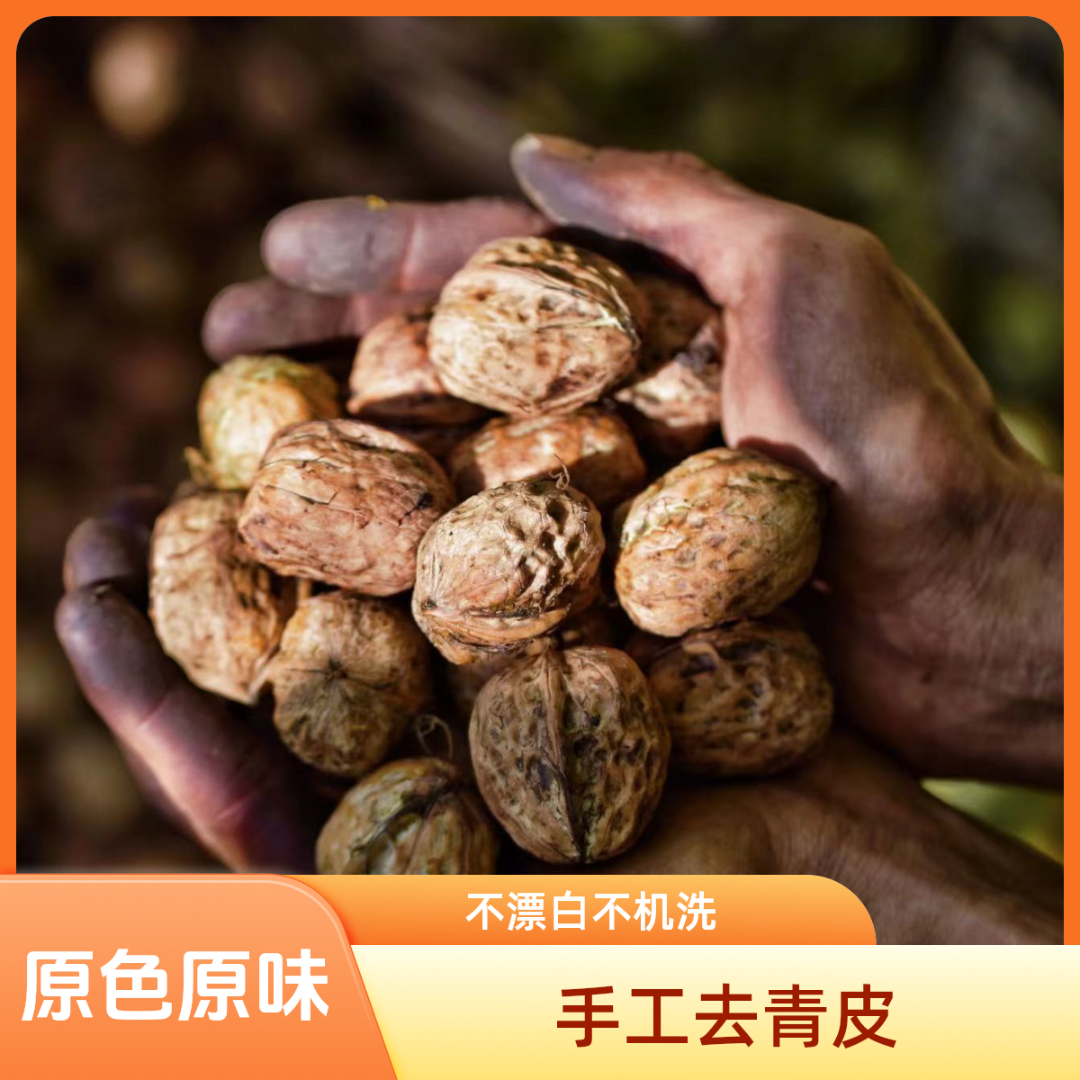 【不漂白/不机洗】2025年云南新鲜老树高山老树湿生核桃 去青皮发货