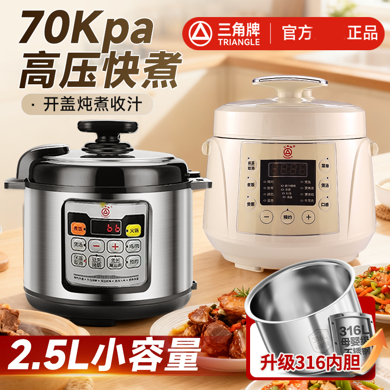 三角牌电压力锅2.5升家用1-2-3人小智能多功能迷你全自动高压饭煲
