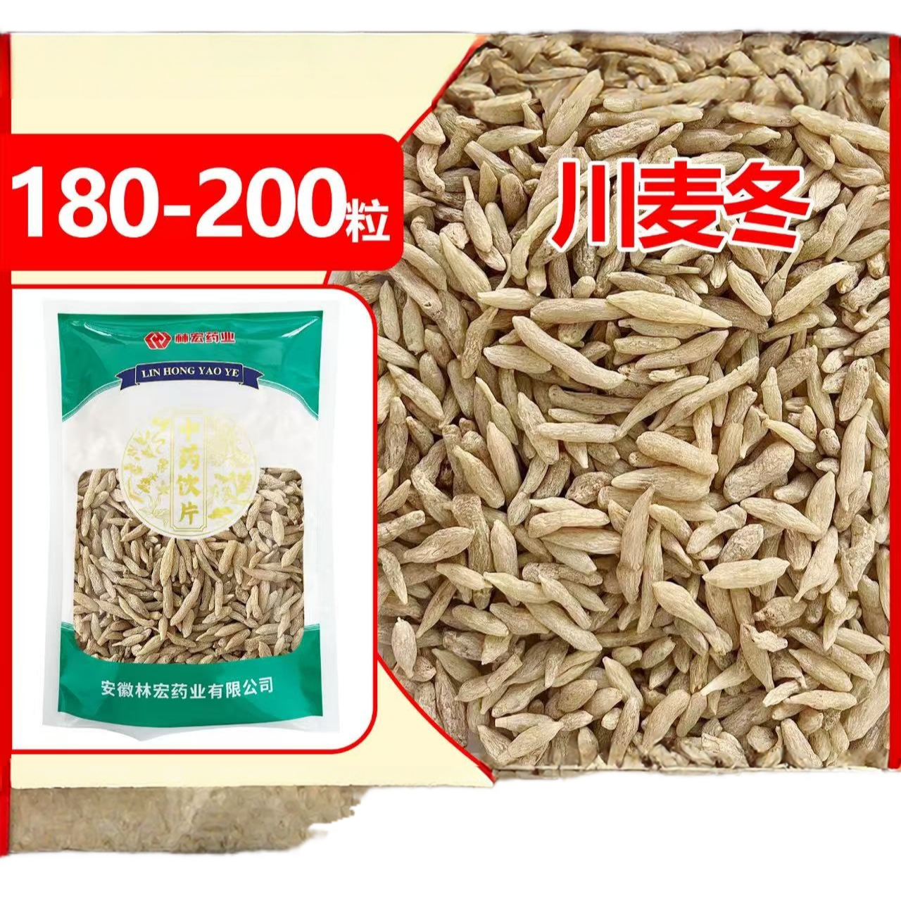 林宏 川麦冬 饮片标准 正规厂家