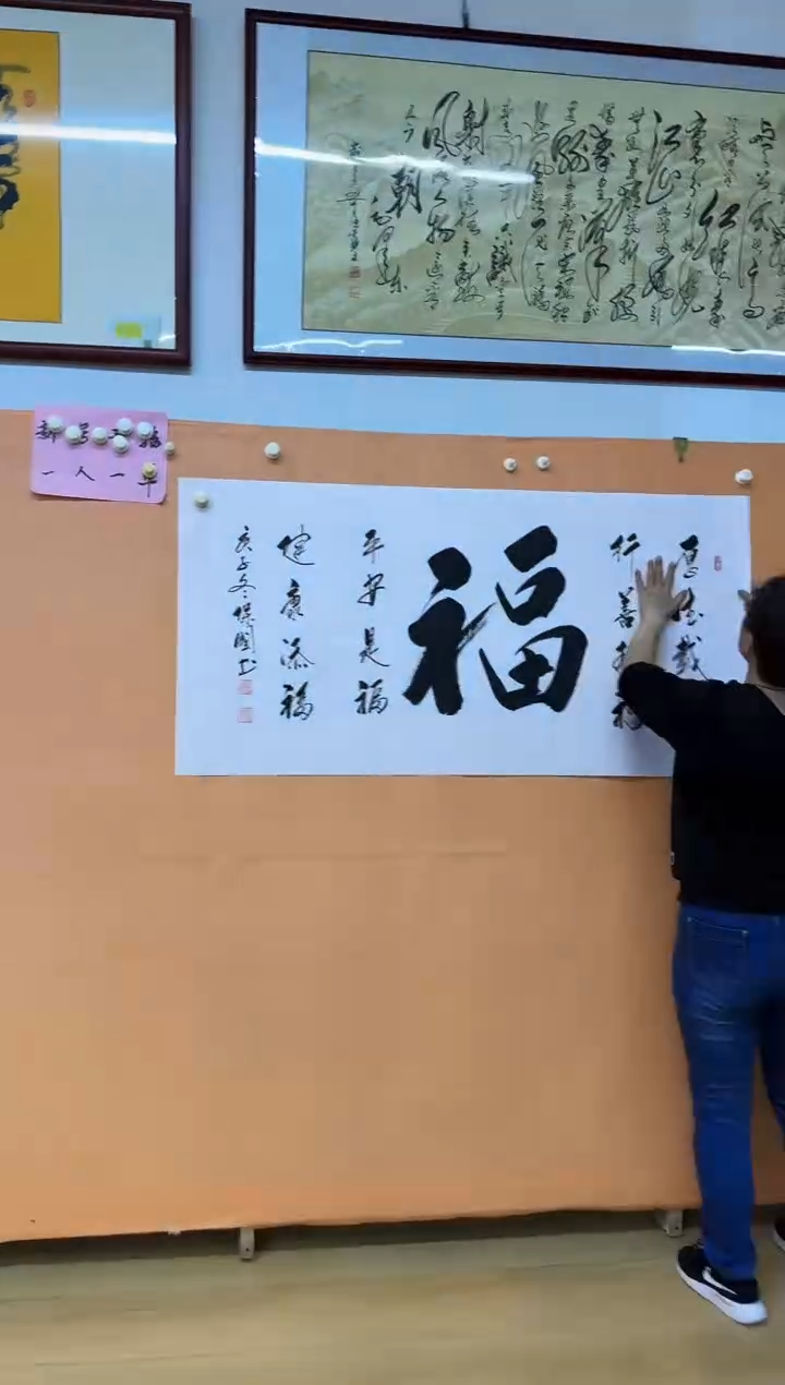 书法福字作品111