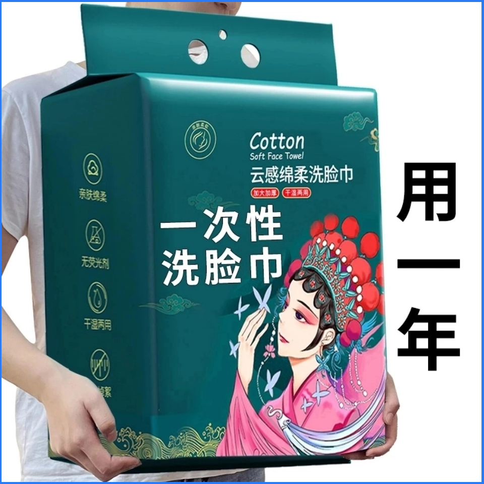【新人福利】悬挂式一次性洗脸巾加厚棉柔巾吸水毛巾洁面家用卸妆棉