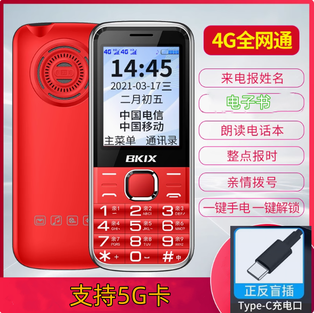 4G全网通超长待机老人机大屏大字大声音学生老年人电子书双卡戒网