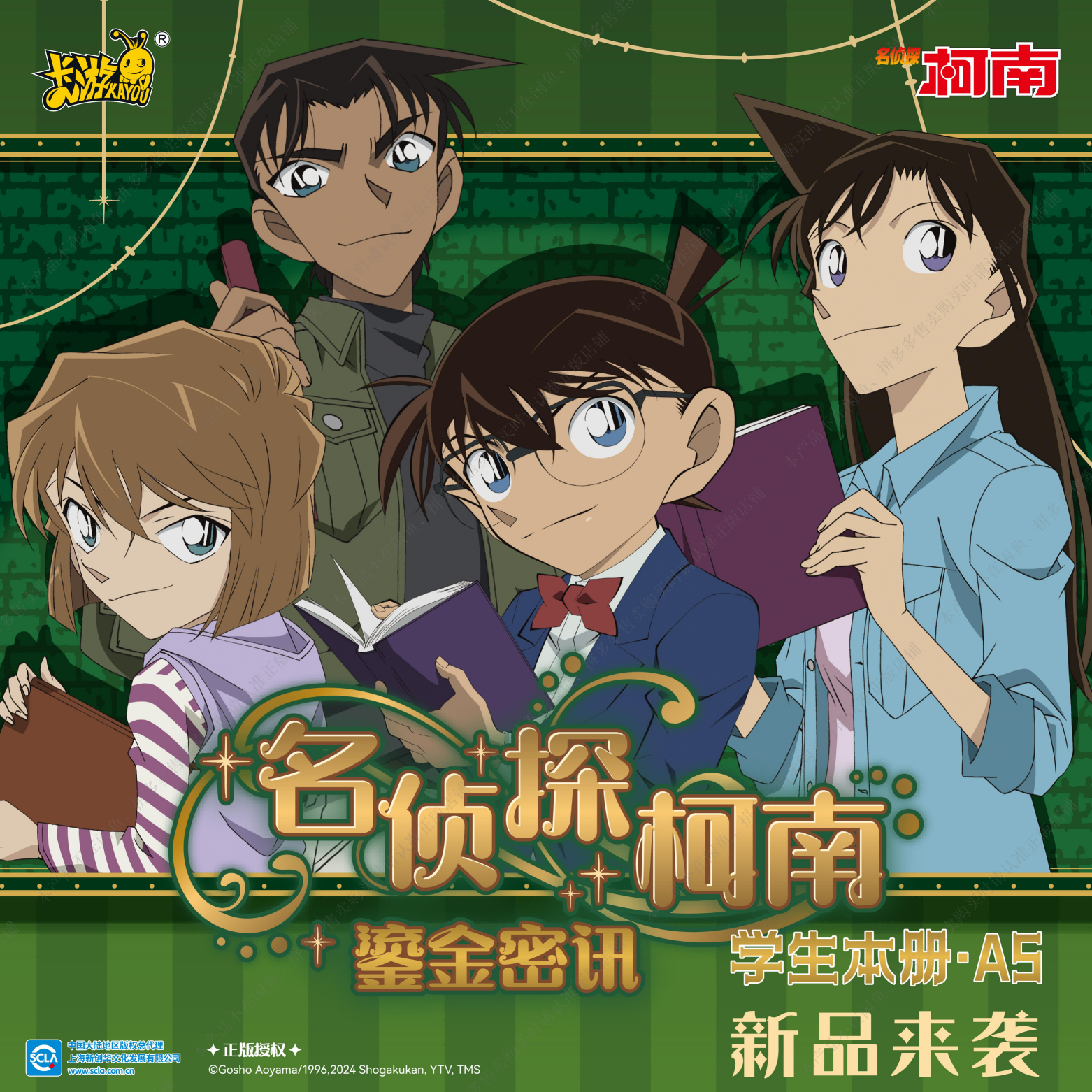 卡游【平拆】名侦探柯南无线装订本A5-鎏金密讯系列（代拆不退换）