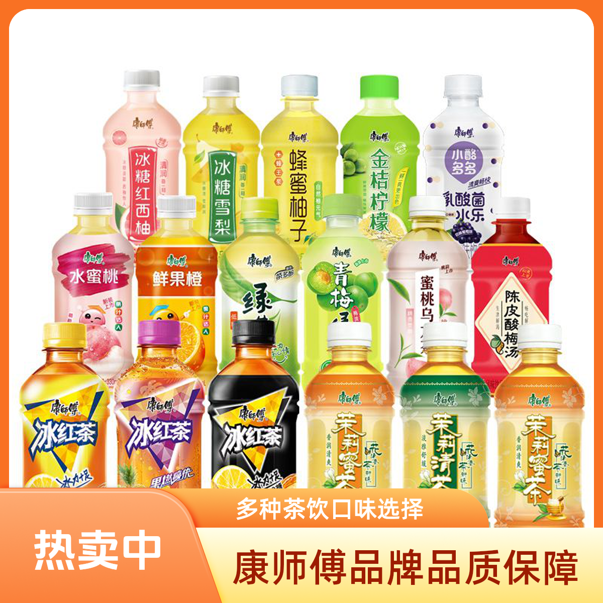 康师傅混合饮料330ml*12瓶迷你冰红茶绿茶蜜茶清茶橙桃小饮料