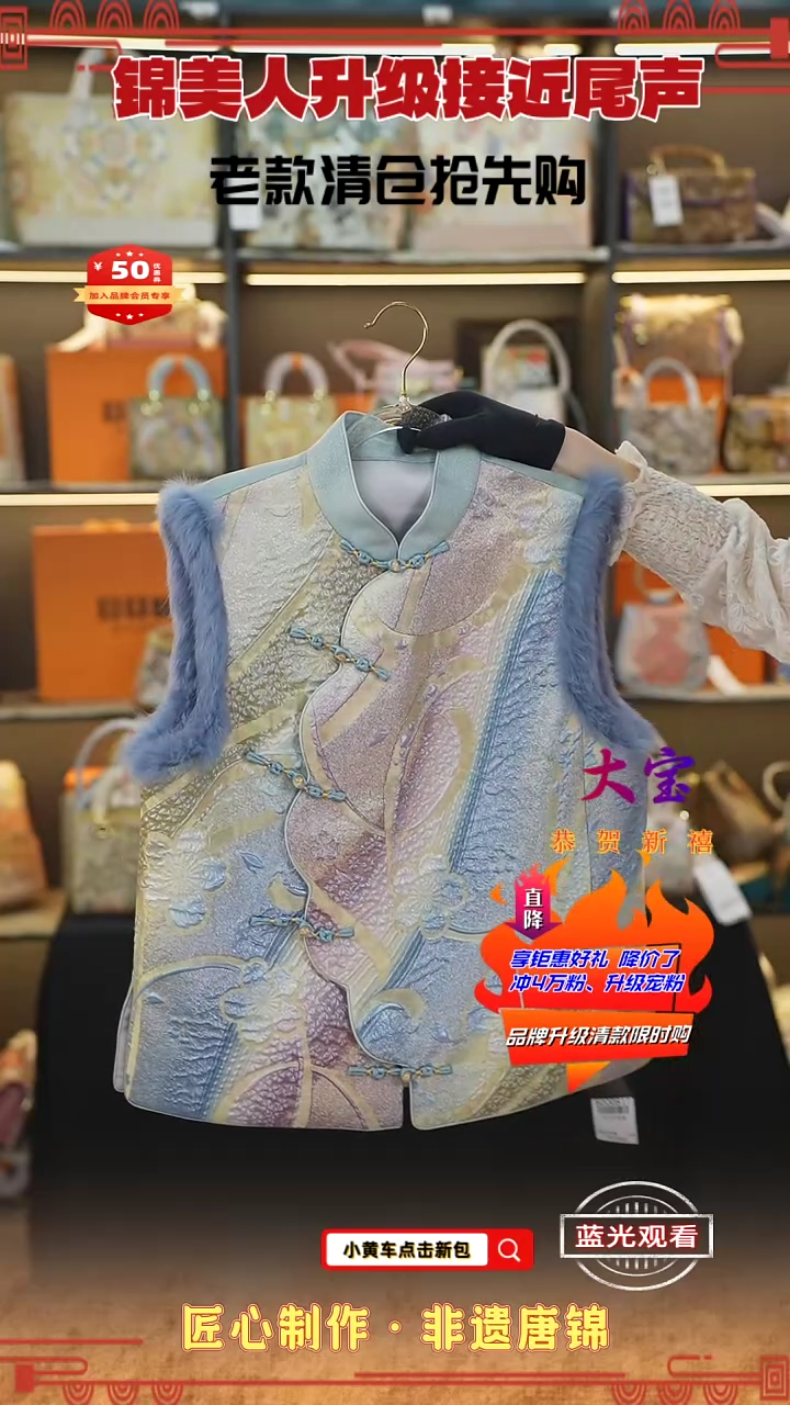 【闪购商品】织绣大宝非遗唐锦清仓特价蓝色马甲 19