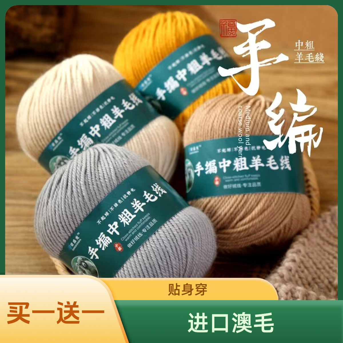 （买一送一）290羊毛线中粗毛衣线手工编织围巾帽子披肩线DIY材料包