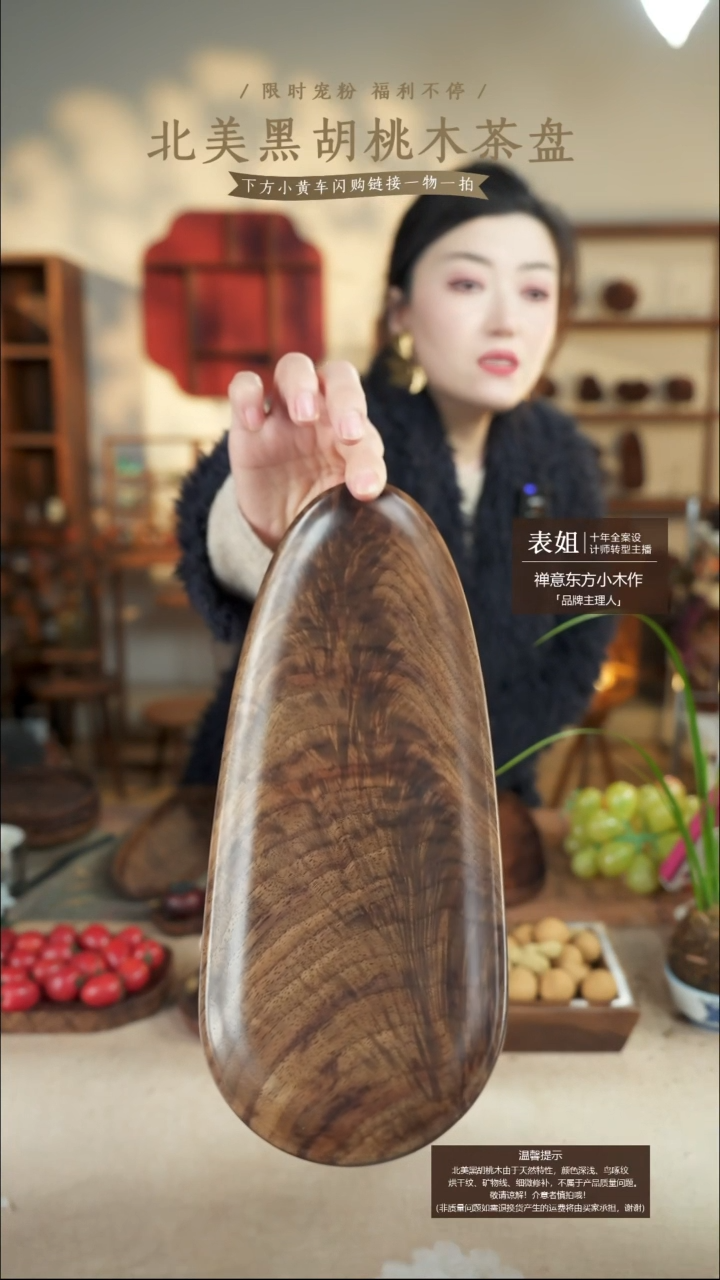 北美黑胡桃木茶盘669