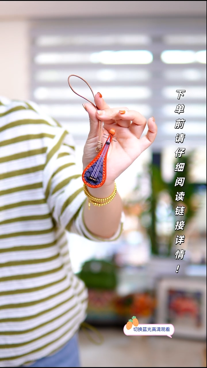 牛皮不退换！橙色琵琶挂件