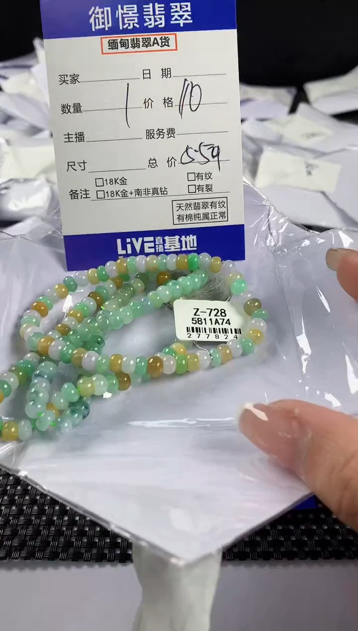 【闪购商品】翡翠手串未镶嵌多样性发其一件68