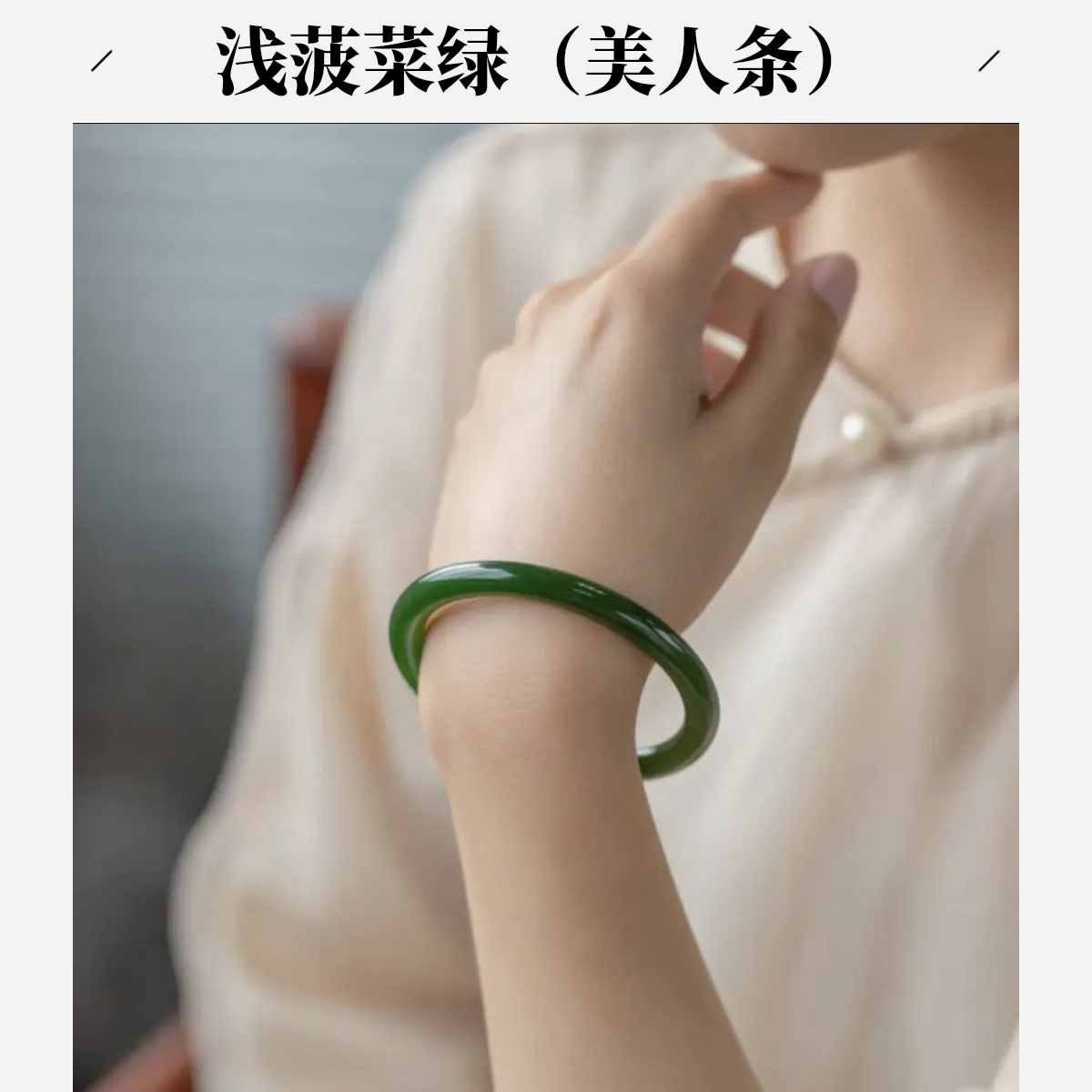 深/浅菠菜AAAAA 新疆（美人条/圆条）老板娘专属链接门店发货