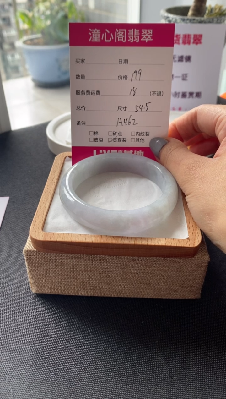 【闪购商品】翡翠未镶嵌手镯54.5圈口 编码A462