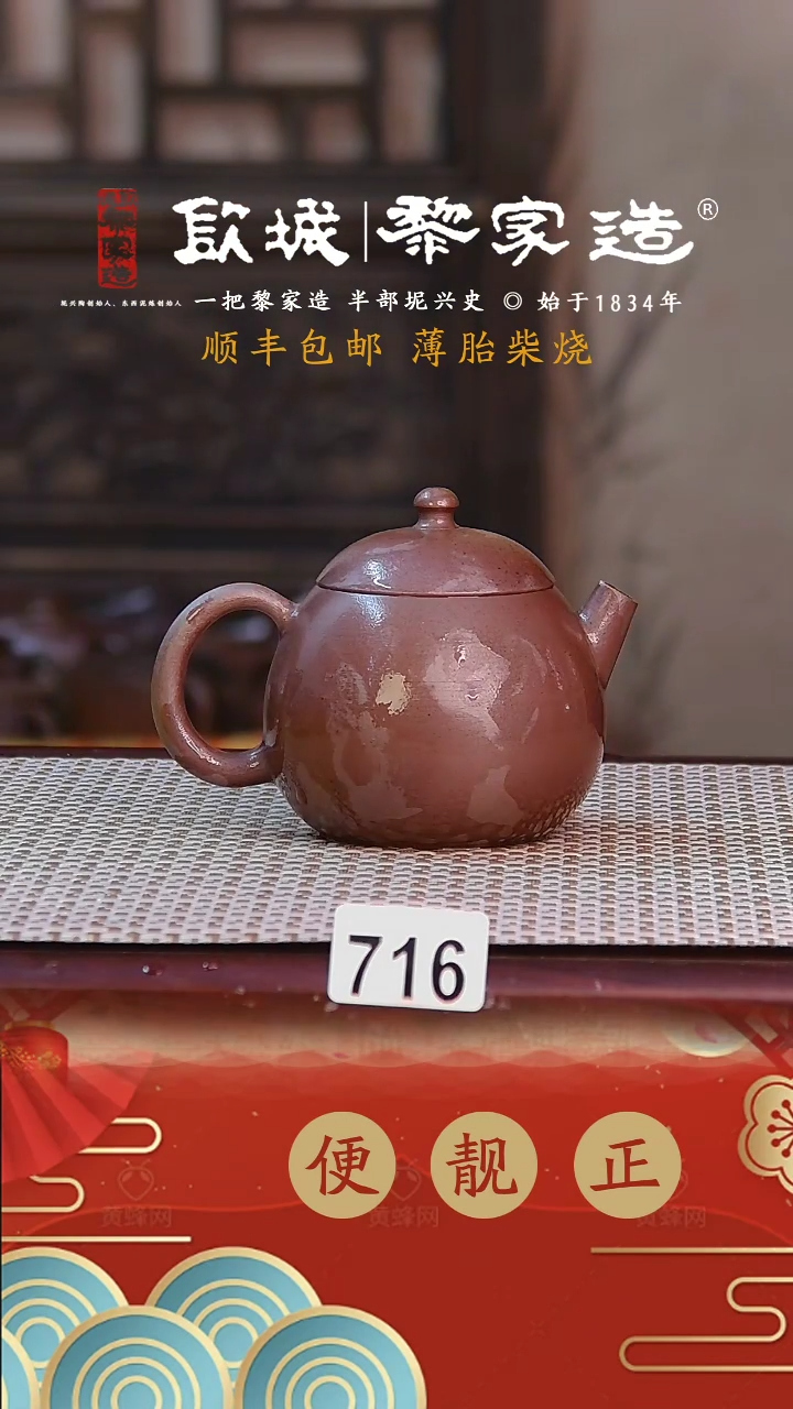 【闪购商品】716薄胎柴烧网孔无证盒160CC