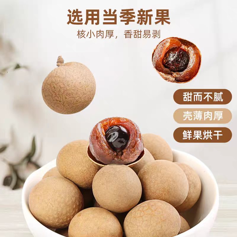 【意能达精选】龙眼桂圆干核小肉厚老树龙眼干可泡茶可煮粥