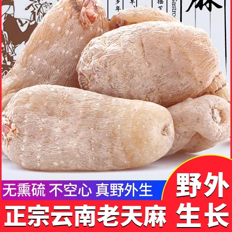 干天麻云南中药材干天麻炖汤炖鸡炖排骨天麻新鲜云南昭通小草坝