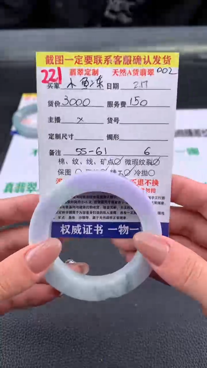 【闪购商品】定制翡翠未镶嵌221#手镯定制链接
