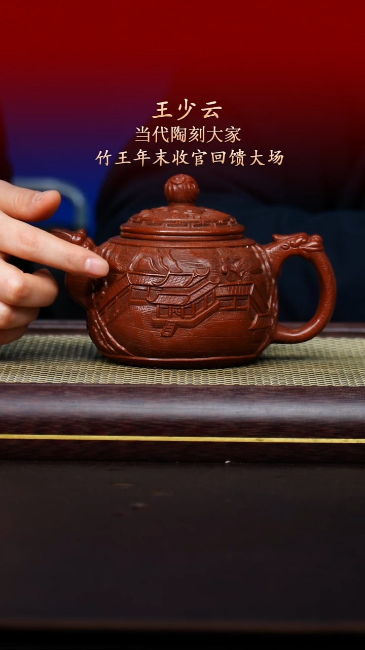 陶藏紫砂甄选-紫砂壶109