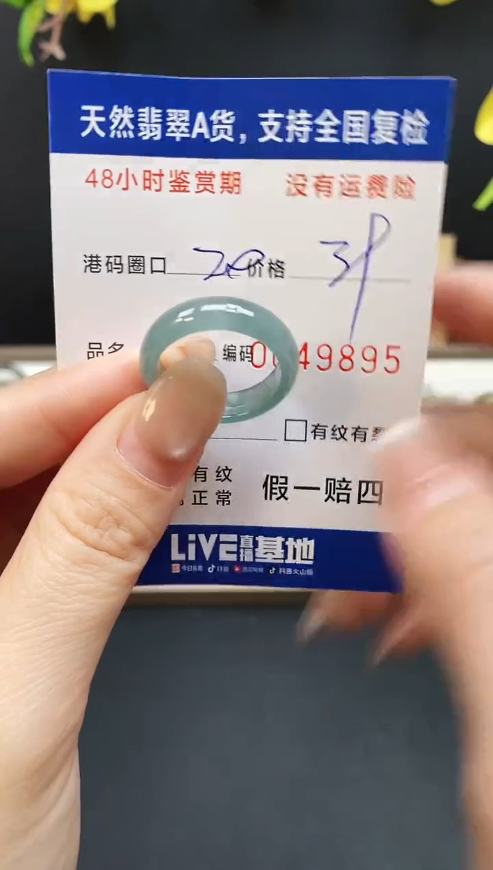 未镶嵌戒指翡翠9895