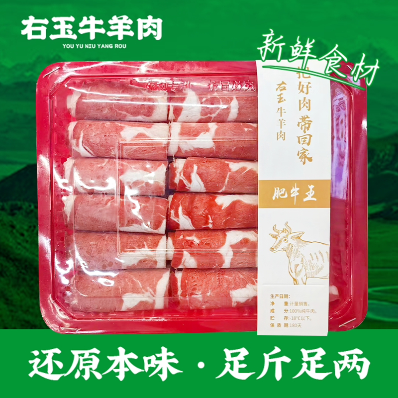 肥牛王450g