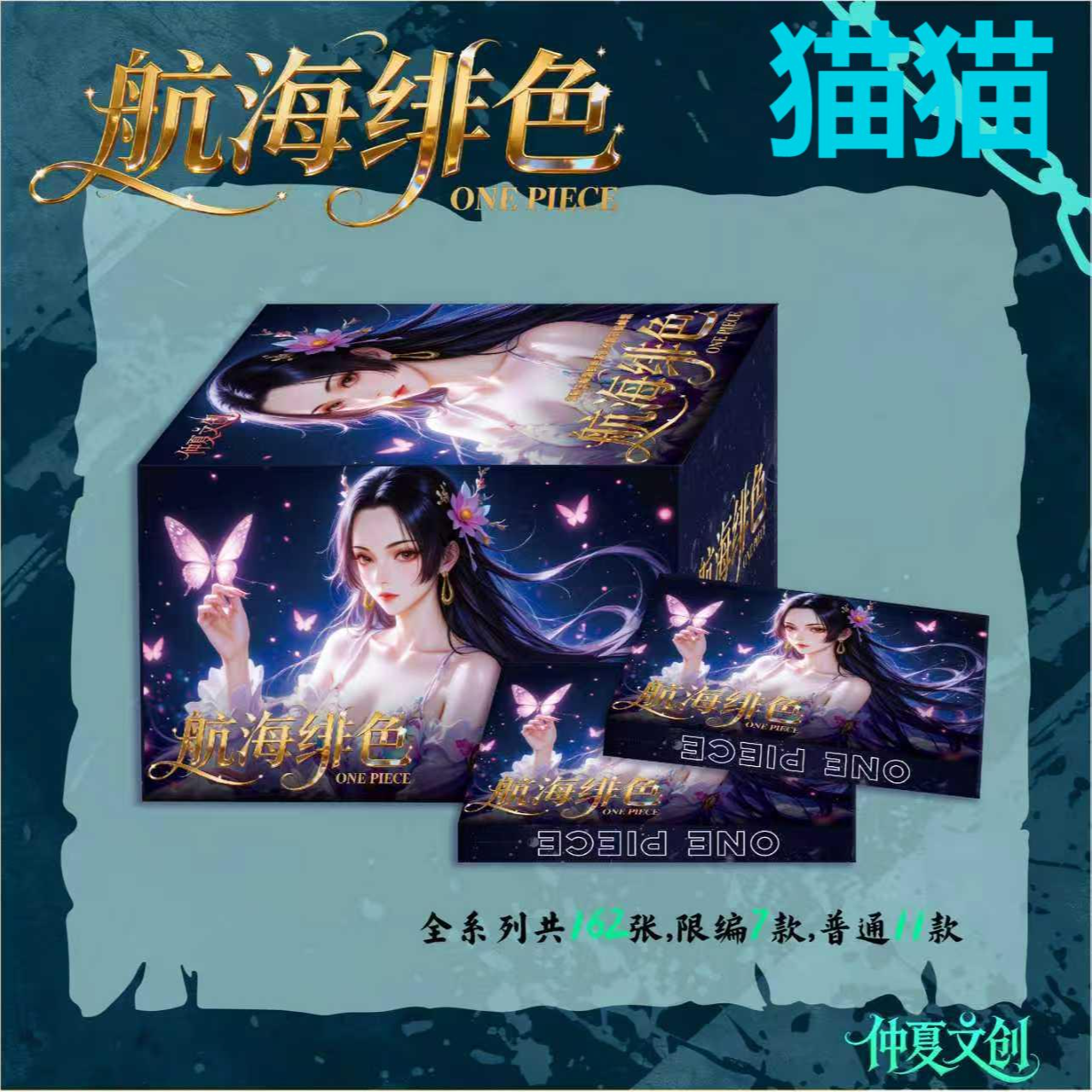 【玩法合集】仲夏文创-航海绯色同人二创收藏盲盒（默认代拆）